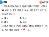 北师大版高分突破第5章　第7课时　应用一元一次方程——打折销售 习题课件