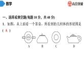 北师大版高分突破第1章　第6课时　从三个方向看物体的形状 习题课件