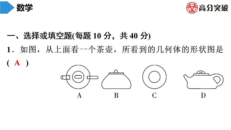 北师大版高分突破第1章　第6课时　从三个方向看物体的形状 习题课件第2页