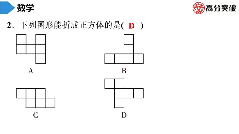 北师大版高分突破七年级(上)第1周核心知识循环练 习题课件03