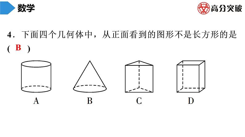 北师大版高分突破七年级(上)第1周核心知识循环练 习题课件05