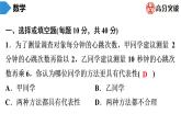 北师大版高分突破第6章　第1课时　数据的收集 习题课件