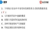 北师大版高分突破第6章　第1课时　数据的收集 习题课件