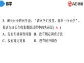 北师大版高分突破第6章　第1课时　数据的收集 习题课件