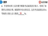 北师大版高分突破第6章　第1课时　数据的收集 习题课件