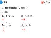 北师大版高分突破第2章　第10课时　有理数的乘法(1) 习题课件