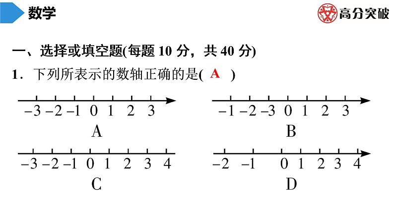 北师大版高分突破第2章　第2课时　数轴 习题课件第2页