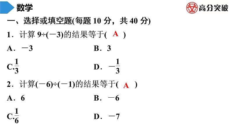 北师大版高分突破第2章　第12课时　有理数的除法 习题课件02