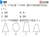 北师大版高分突破第1章　第5课时　截一个几何体 习题课件