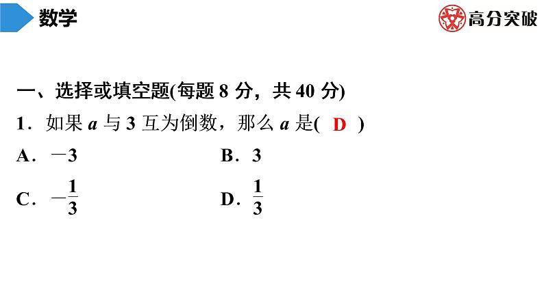 北师大版高分突破七年级(上)第9周核心知识循环练 习题课件第2页