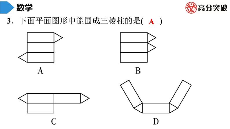 北师大版高分突破七年级(上)第9周核心知识循环练 习题课件第4页