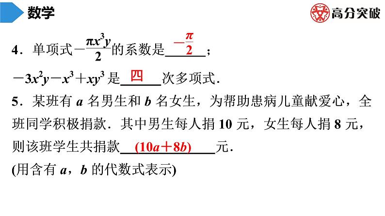 北师大版高分突破七年级(上)第9周核心知识循环练 习题课件第5页