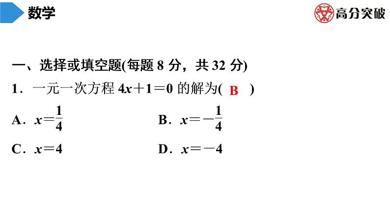 北师大版高分突破第5章　第3课时　求解一元一次方程(1) 习题课件02