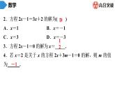 北师大版高分突破第5章　第3课时　求解一元一次方程(1) 习题课件