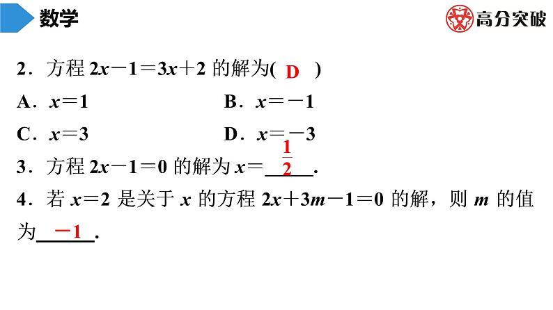 北师大版高分突破第5章　第3课时　求解一元一次方程(1) 习题课件03