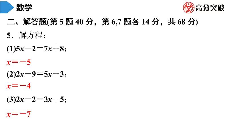 北师大版高分突破第5章　第3课时　求解一元一次方程(1) 习题课件04