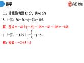 北师大版高分突破第2章　第7课时　有理数的加减混合运算(1) 习题课件