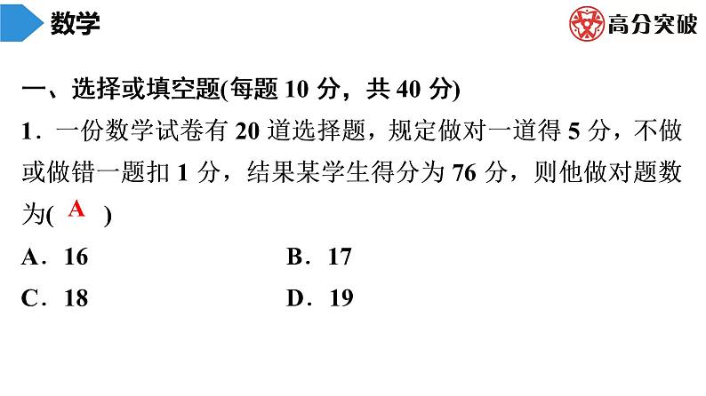 北师大版高分突破第5章　第8课时　应用一元一次方程——“希望工程”义演 习题课件02