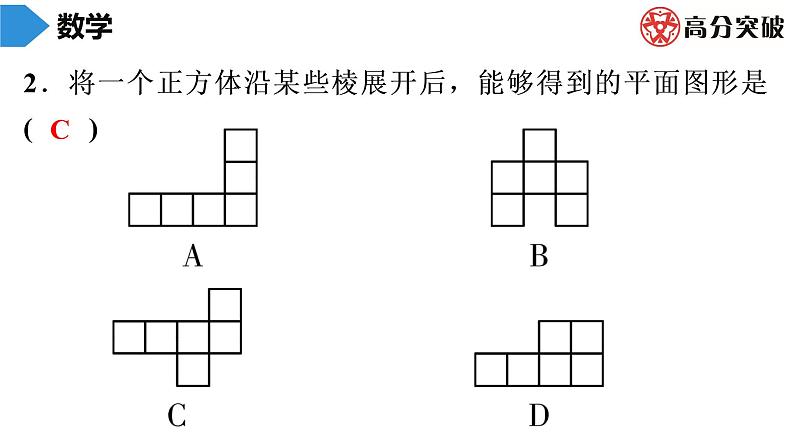 北师大版高分突破第1章　第3课时　展开与折叠(1) 习题课件03