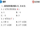 北师大版高分突破第2章　第13课时　有理数的乘方(1) 习题课件