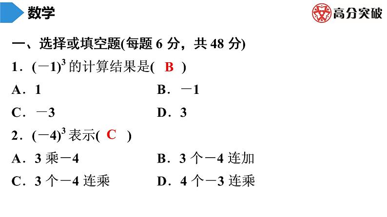 北师大版高分突破第2章　第13课时　有理数的乘方(1) 习题课件02