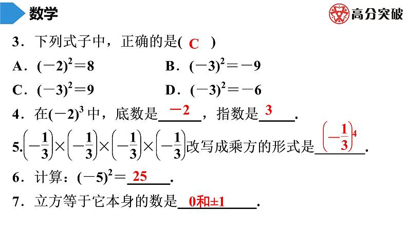 北师大版高分突破第2章　第13课时　有理数的乘方(1) 习题课件03