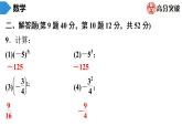 北师大版高分突破第2章　第13课时　有理数的乘方(1) 习题课件