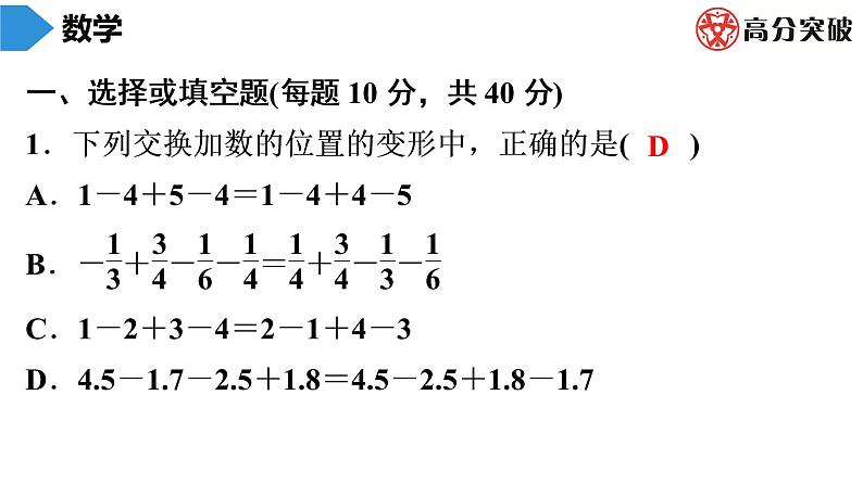 北师大版高分突破第2章　第8课时　有理数的加减混合运算(2) 习题课件第2页