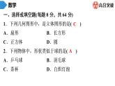 北师大版高分突破第1章　第1课时　生活中的立体图形(1) 习题课件