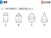 北师大版高分突破第1章　第1课时　生活中的立体图形(1) 习题课件