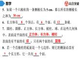 北师大版高分突破第1章　第1课时　生活中的立体图形(1) 习题课件
