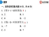北师大版高分突破第2章　第6课时　有理数的减法 习题课件