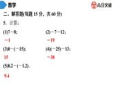 北师大版高分突破第2章　第6课时　有理数的减法 习题课件