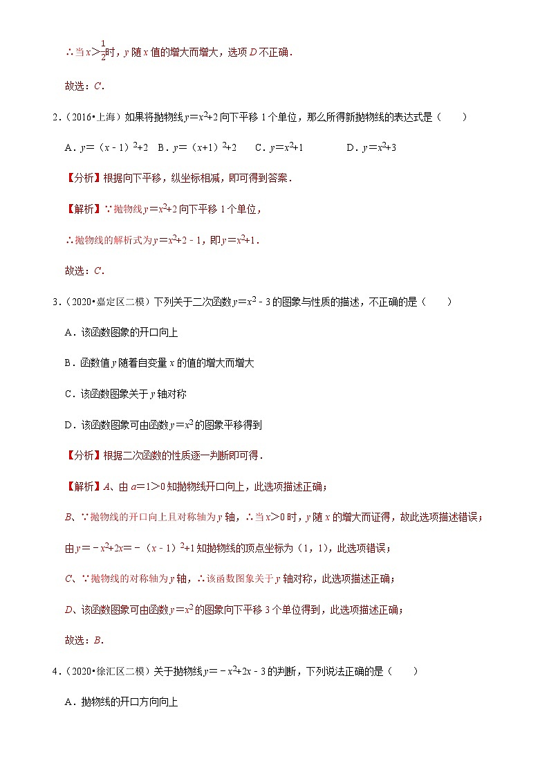 备战2021年上海中考专题09：二次函数的图象与性质02