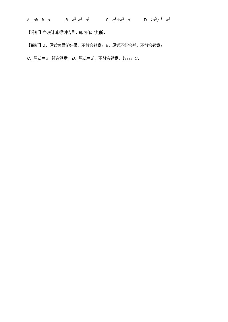 备战2021年上海中考专题02：整式及运算02