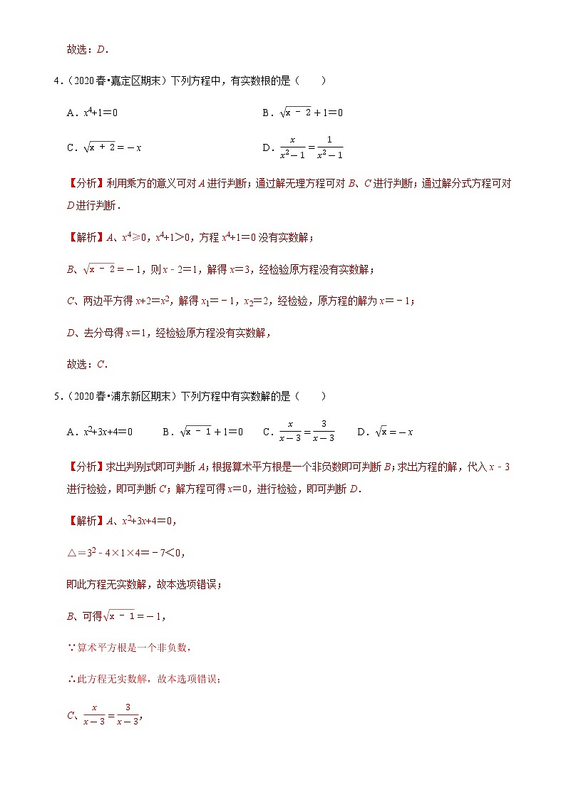 备战2021年上海中考专题06：代数方程03