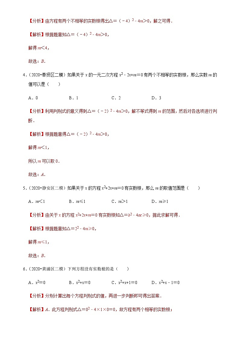 备战2021年上海中考专题04：一元二次方程及应用02