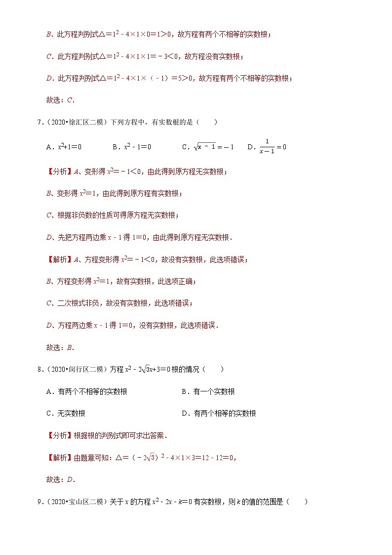 备战2021年上海中考专题04：一元二次方程及应用03