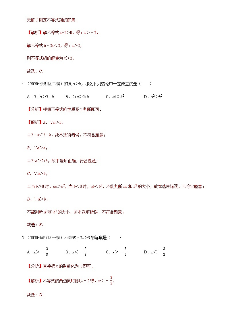 备战2021年上海中考专题05：不等式及应用02