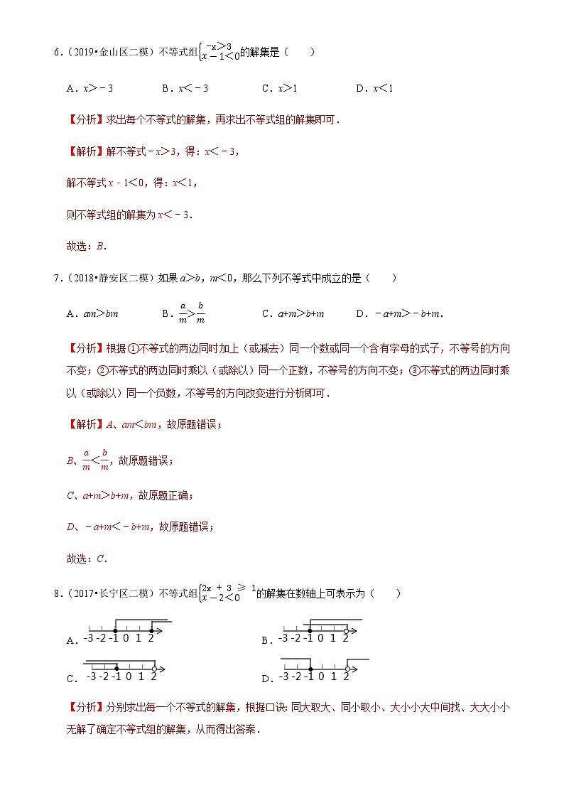 备战2021年上海中考专题05：不等式及应用03