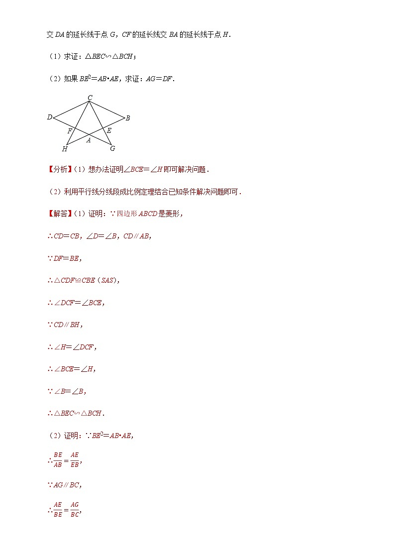 备战2021年上海中考专题13：相似三角形03