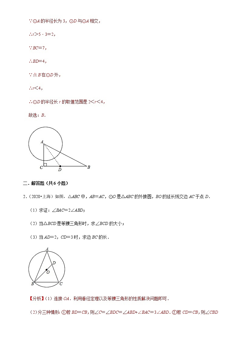 备战2021年上海中考专题17：圆的综合问题02
