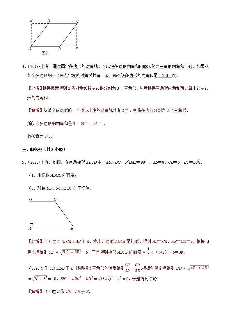 备战2021年上海中考专题15：四边形03