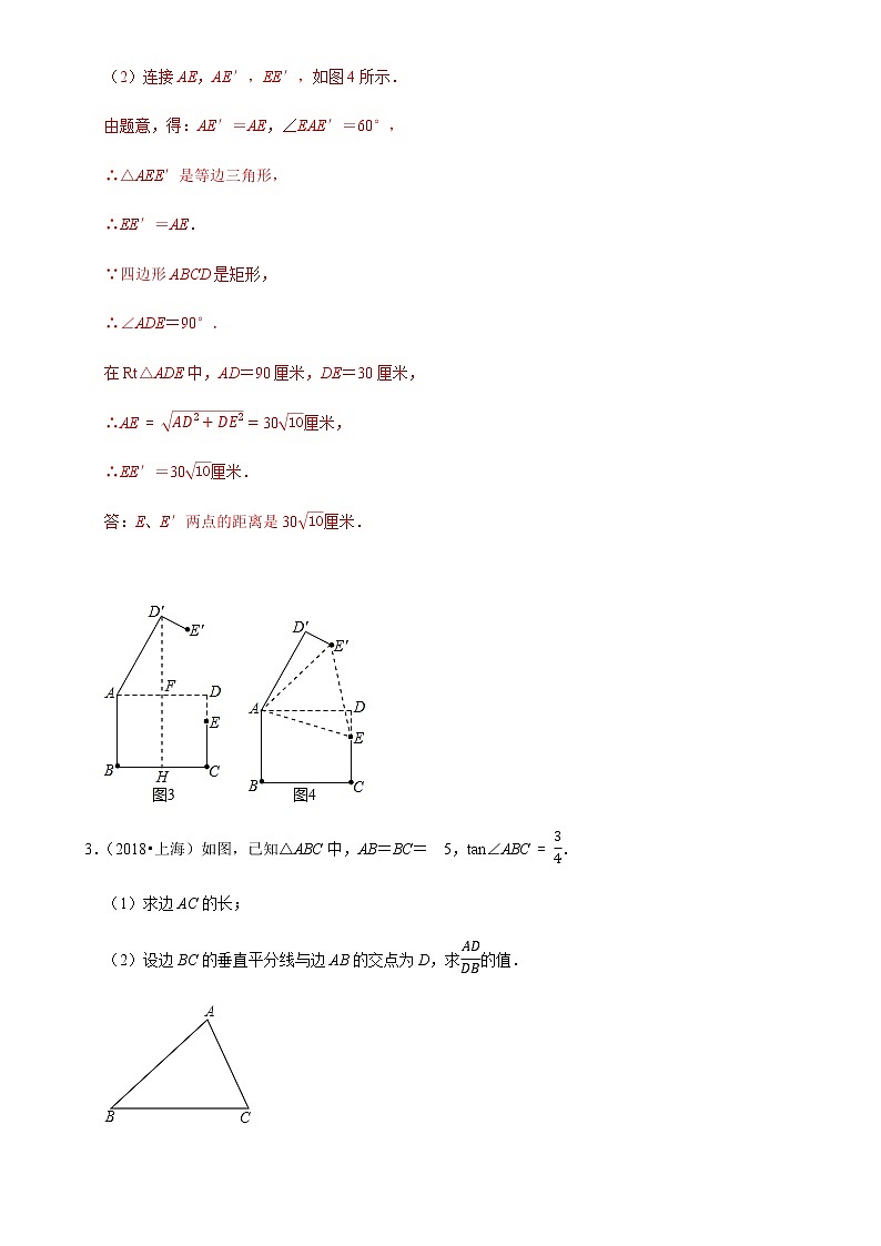 备战2021年上海中考专题14：锐角三角函数03