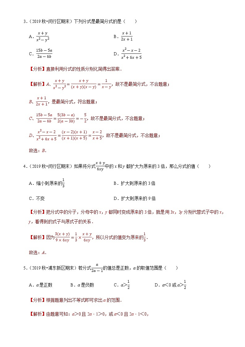 备战2021年上海中考专题03：分式的性质及计算02
