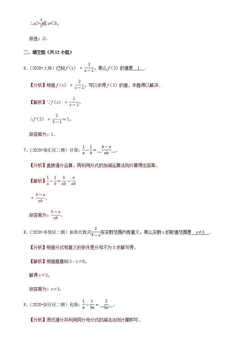 备战2021年上海中考专题03：分式的性质及计算03