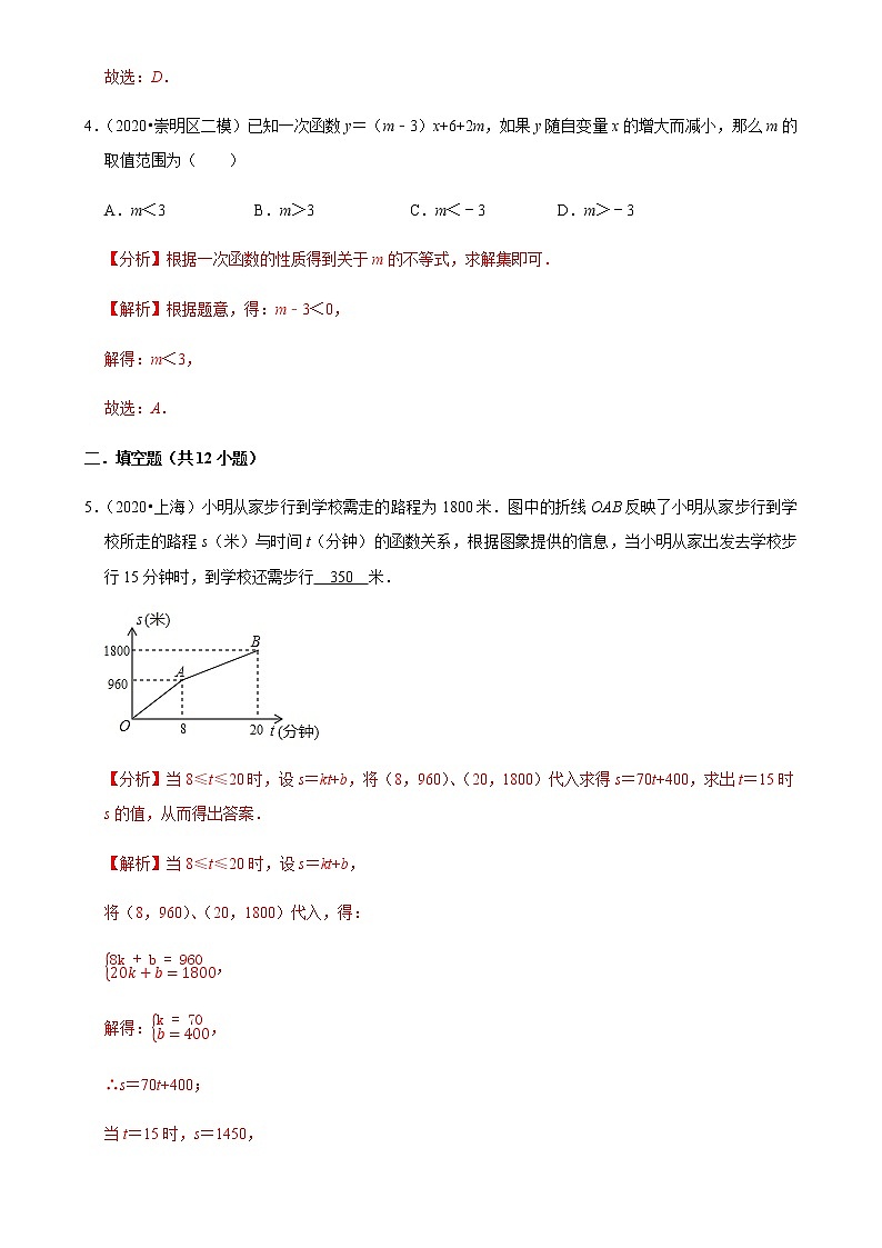 备战2021年上海中考专题08：一次函数及应用02