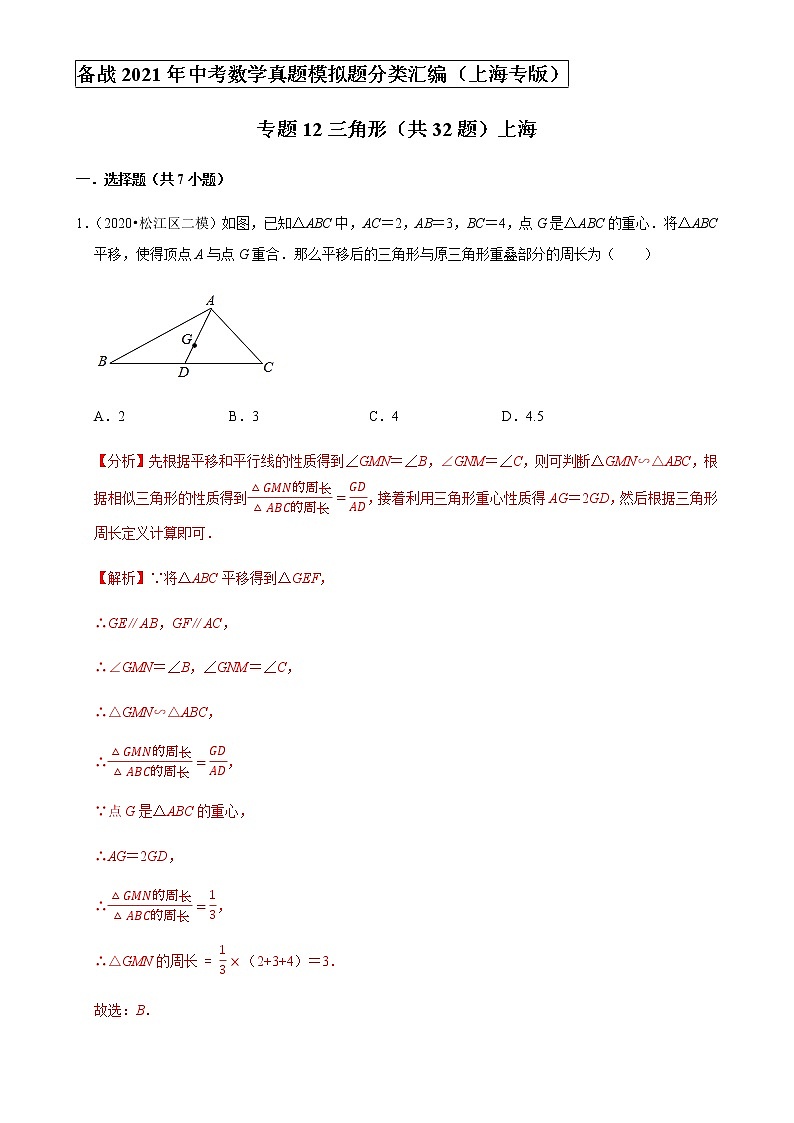 备战2021年上海中考专题12：三角形01