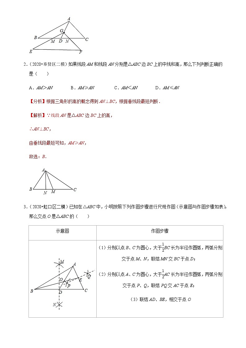 备战2021年上海中考专题12：三角形02