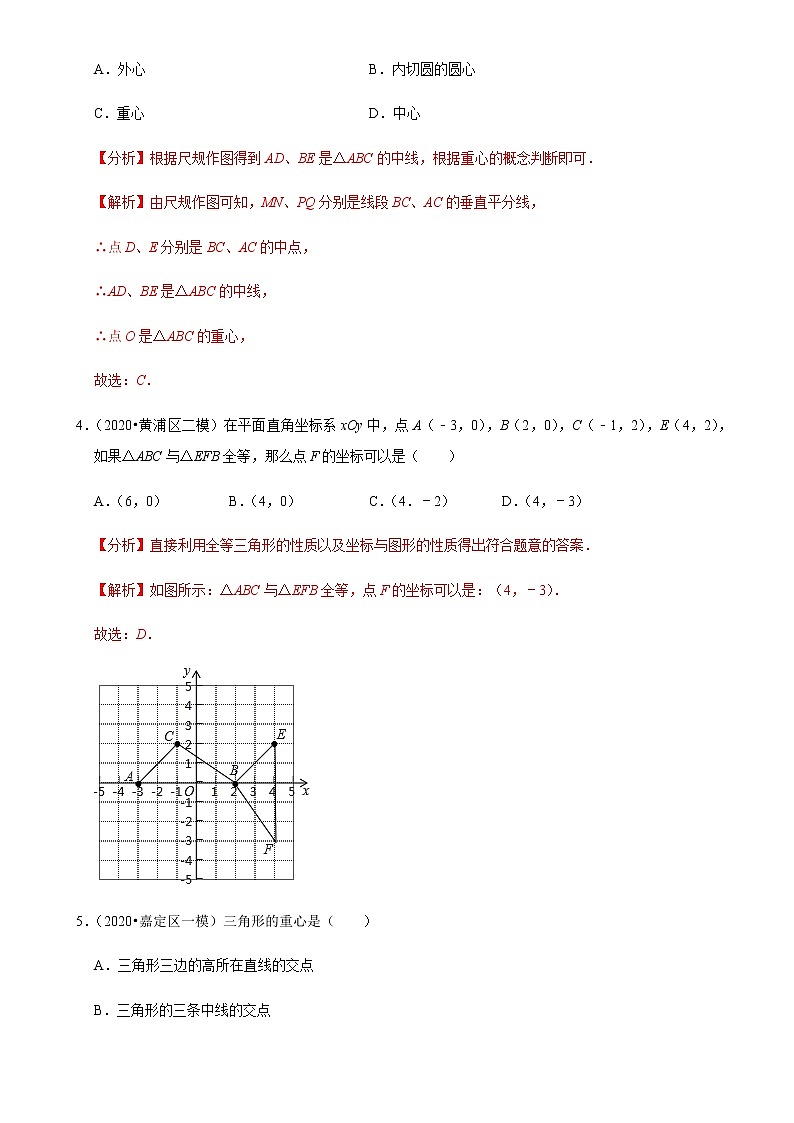 备战2021年上海中考专题12：三角形03